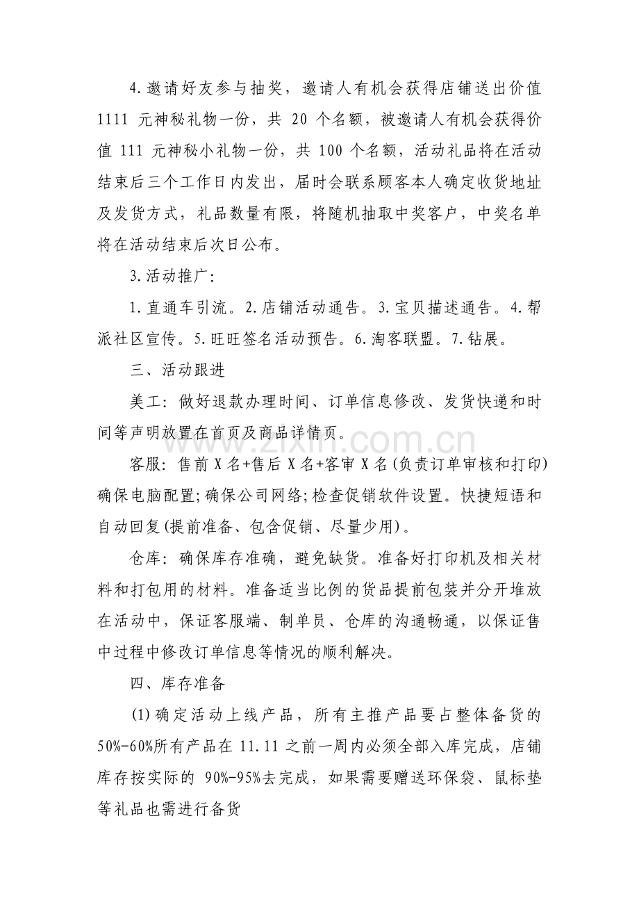 十一活动方案集合11篇.pdf_第2页