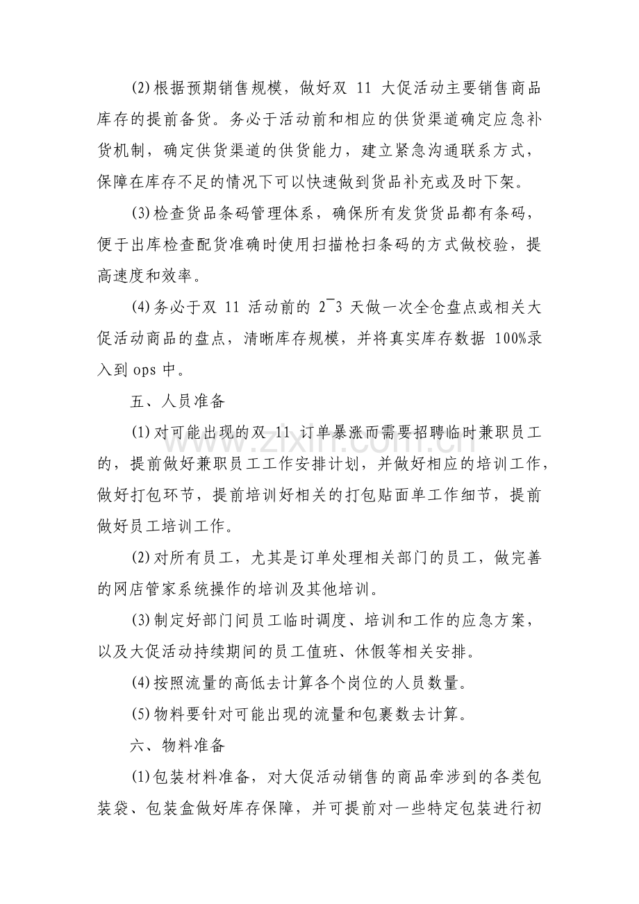 十一活动方案集合11篇.pdf_第3页