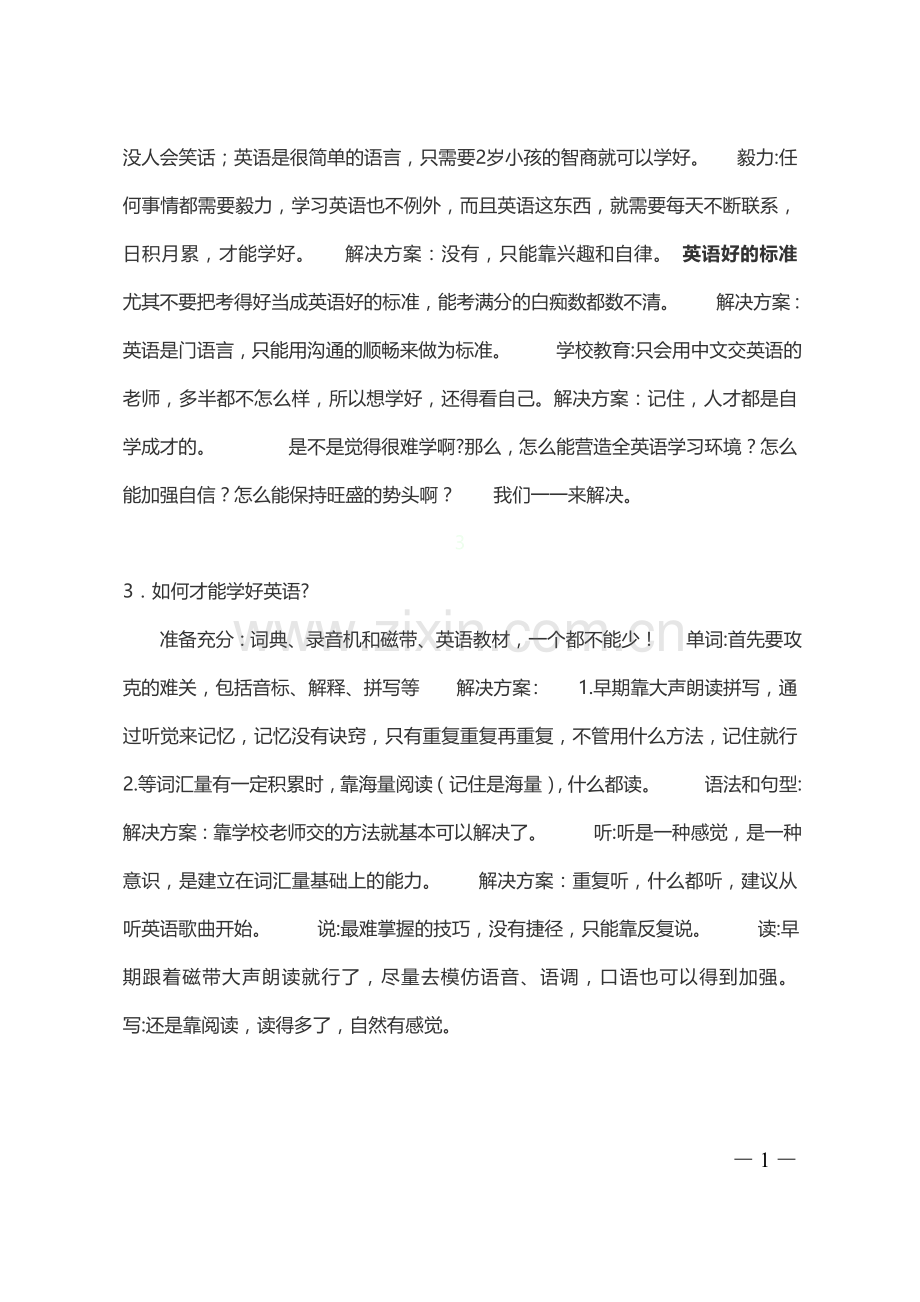 学习英语的好方法.doc_第2页