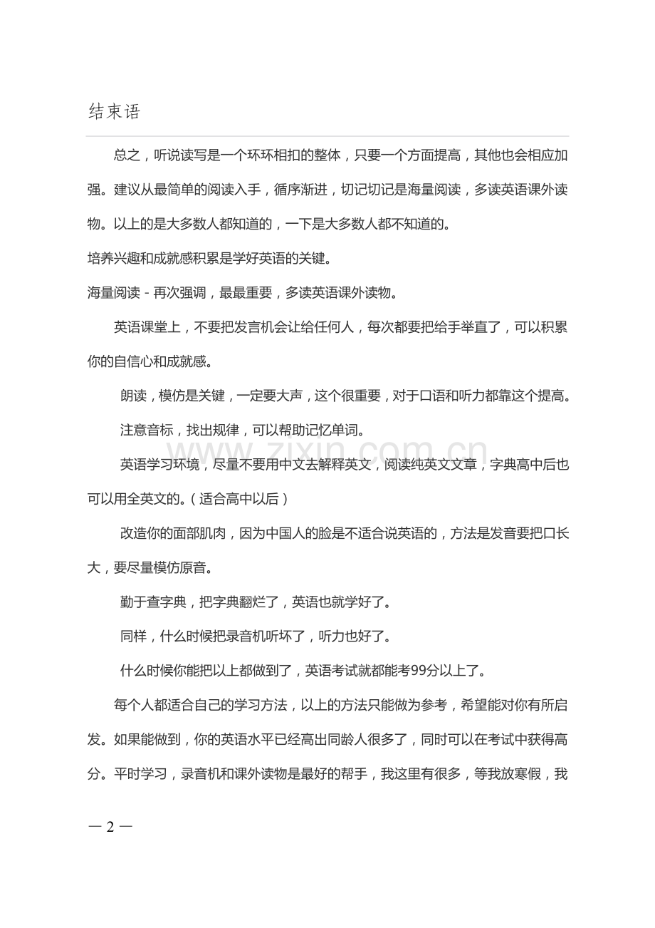 学习英语的好方法.doc_第3页