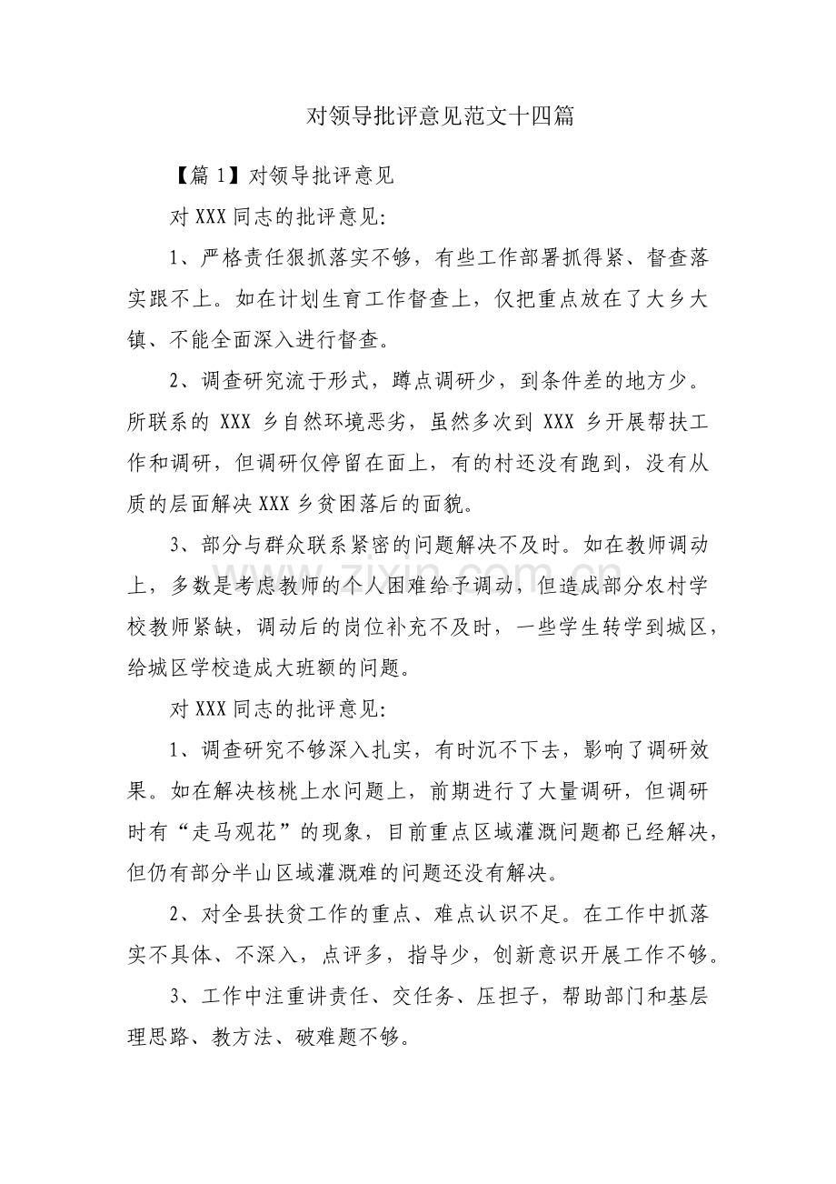 对领导批评意见范文十四篇.pdf_第1页