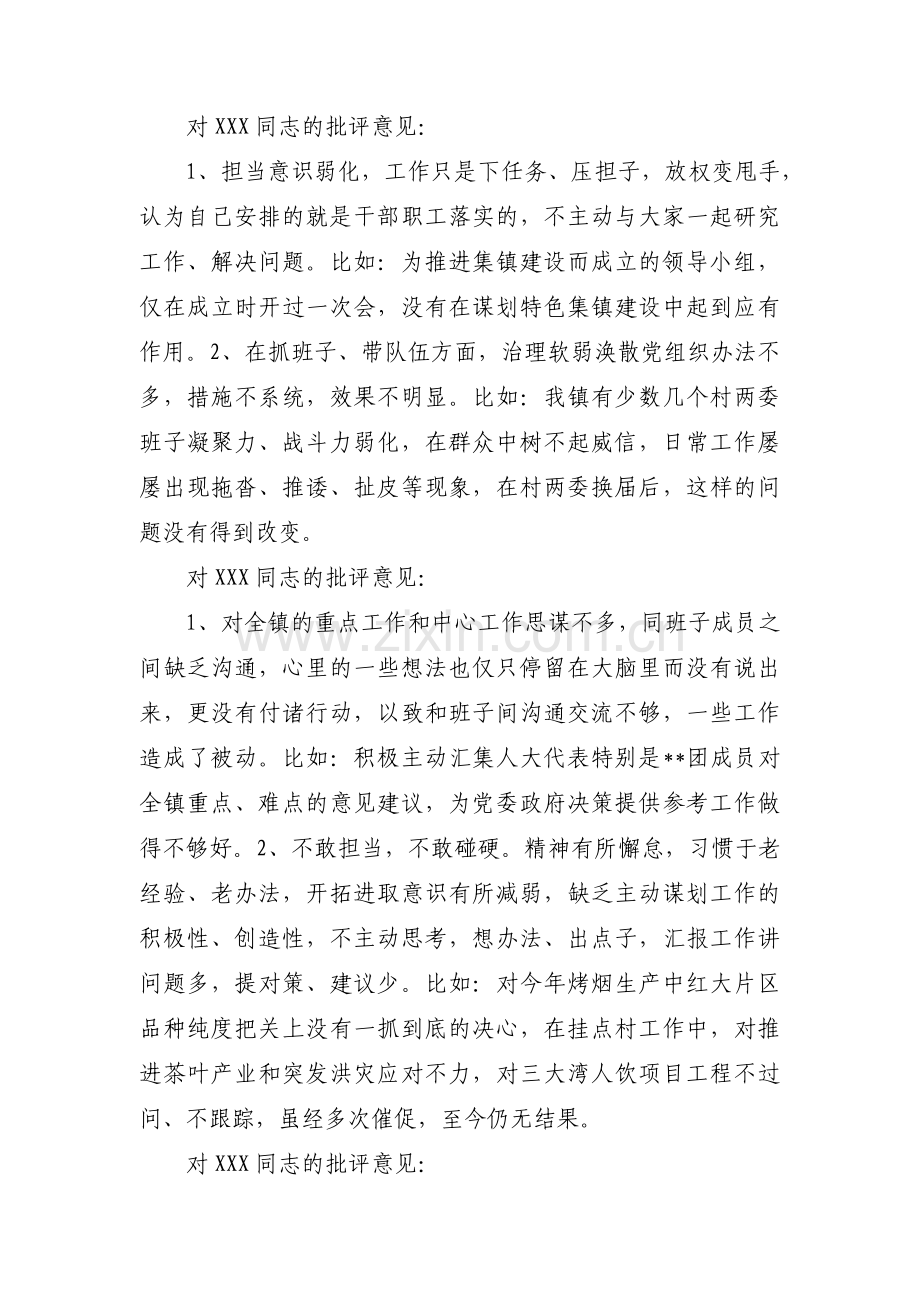 对领导批评意见范文十四篇.pdf_第2页