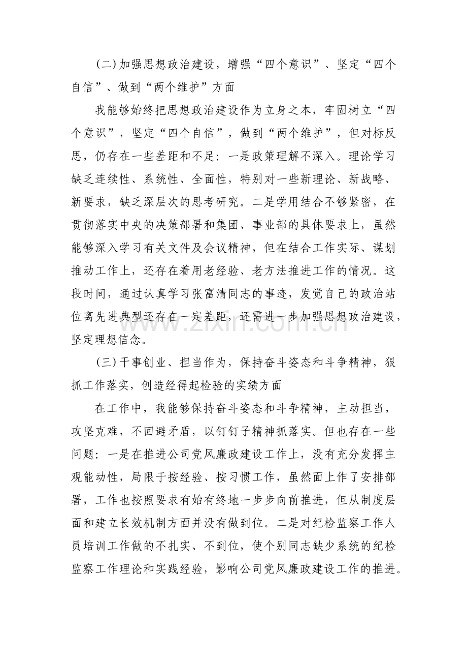 主题教育整改工作方案15篇.pdf_第2页