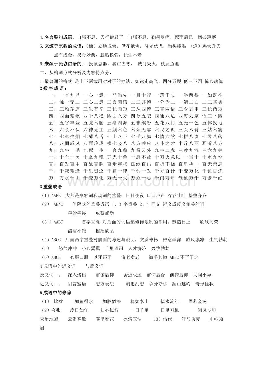 历史故事成语.doc_第2页