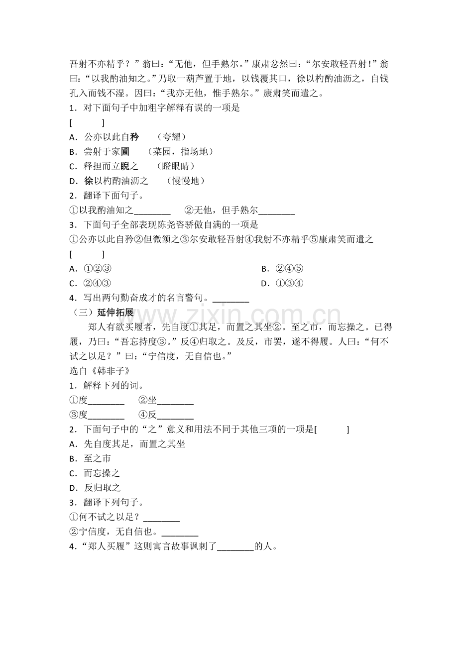 (部编)初中语文人教七年级下册《卖油翁》作业设计.doc_第2页