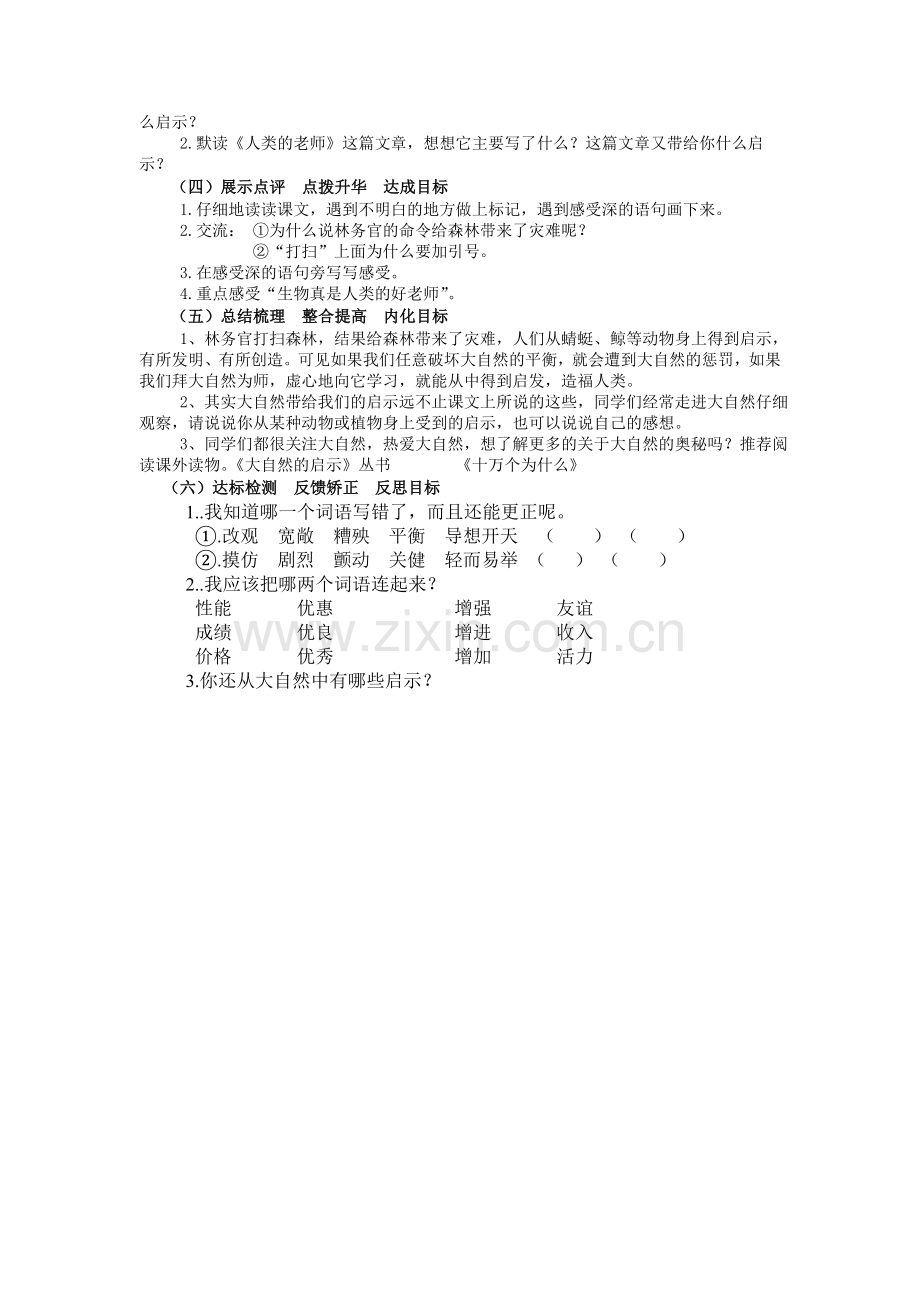 大自然的启示导学案.doc_第2页