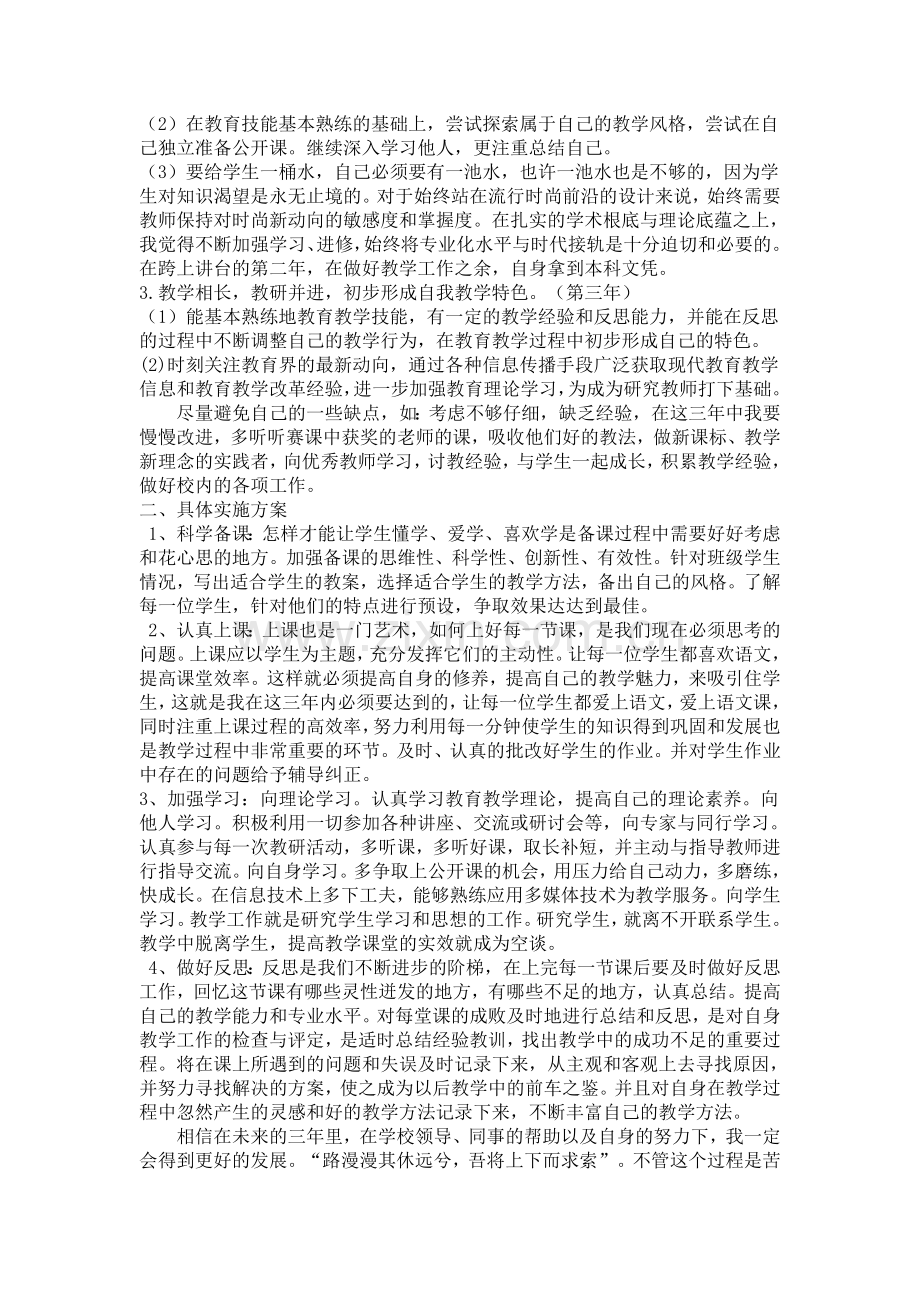 顾瑜佳-新教师个人成长规划.doc_第2页