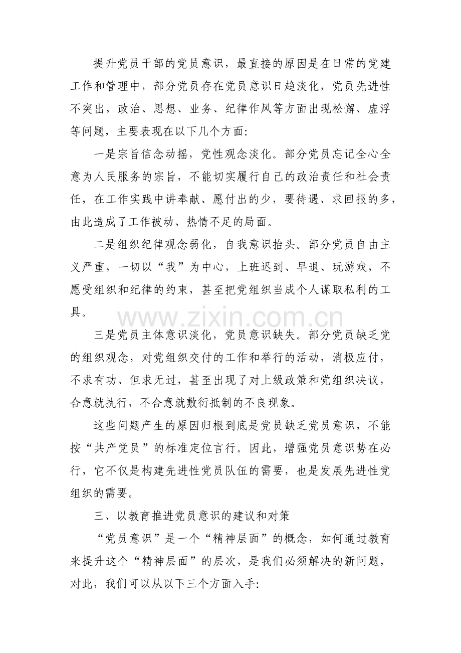 党的意识方面存在不足范文(9篇).pdf_第2页