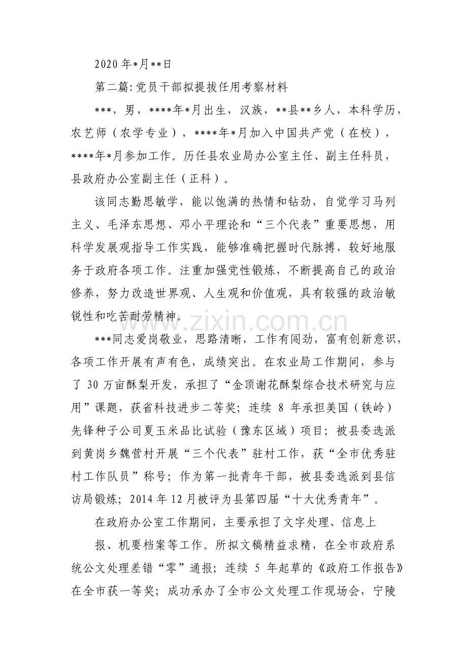 党员干部拟提拔任用考察材料(合集三篇).pdf_第3页