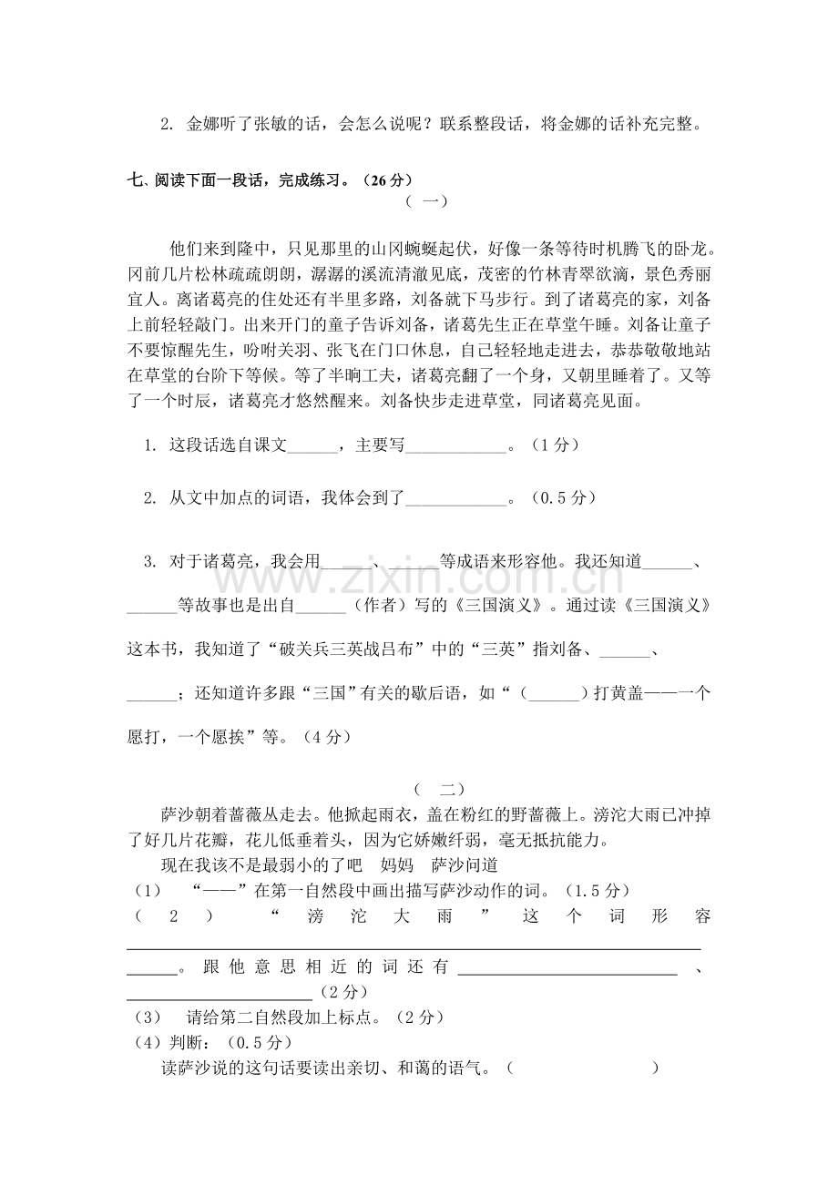 四年级语文下册期中试题.doc_第3页