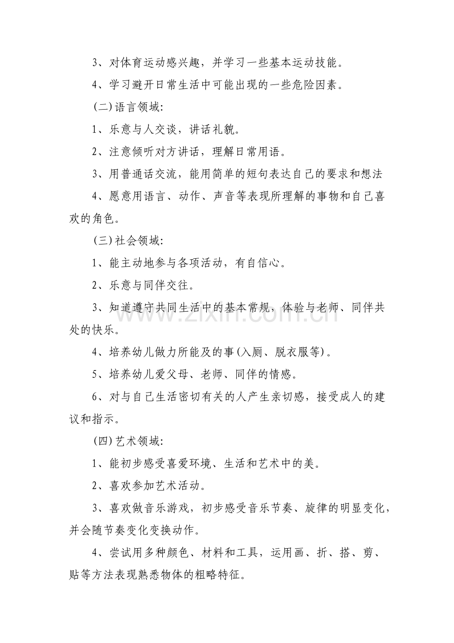 小班下学期游戏计划范文(通用8篇).pdf_第2页