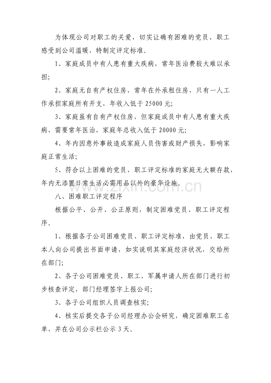 抗疫春节慰问活动方案三篇.pdf_第2页