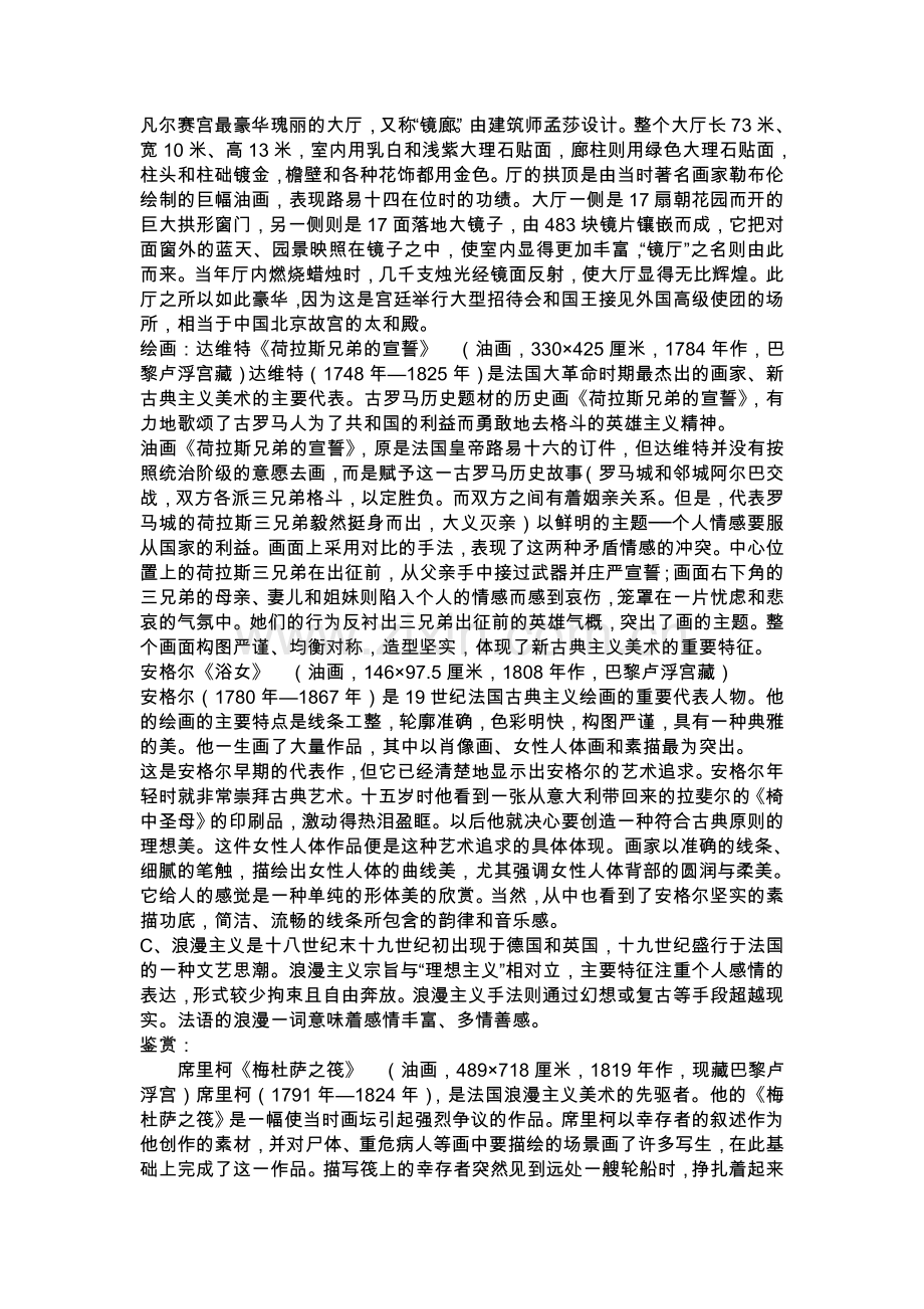 第五课传统与革新.doc_第3页