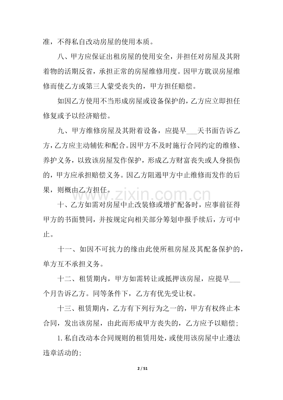 商铺门面租赁合同(合集15篇).docx_第2页