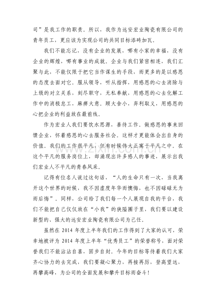 酒店前厅部优秀员工的先进事迹范文(通用3篇).pdf_第3页