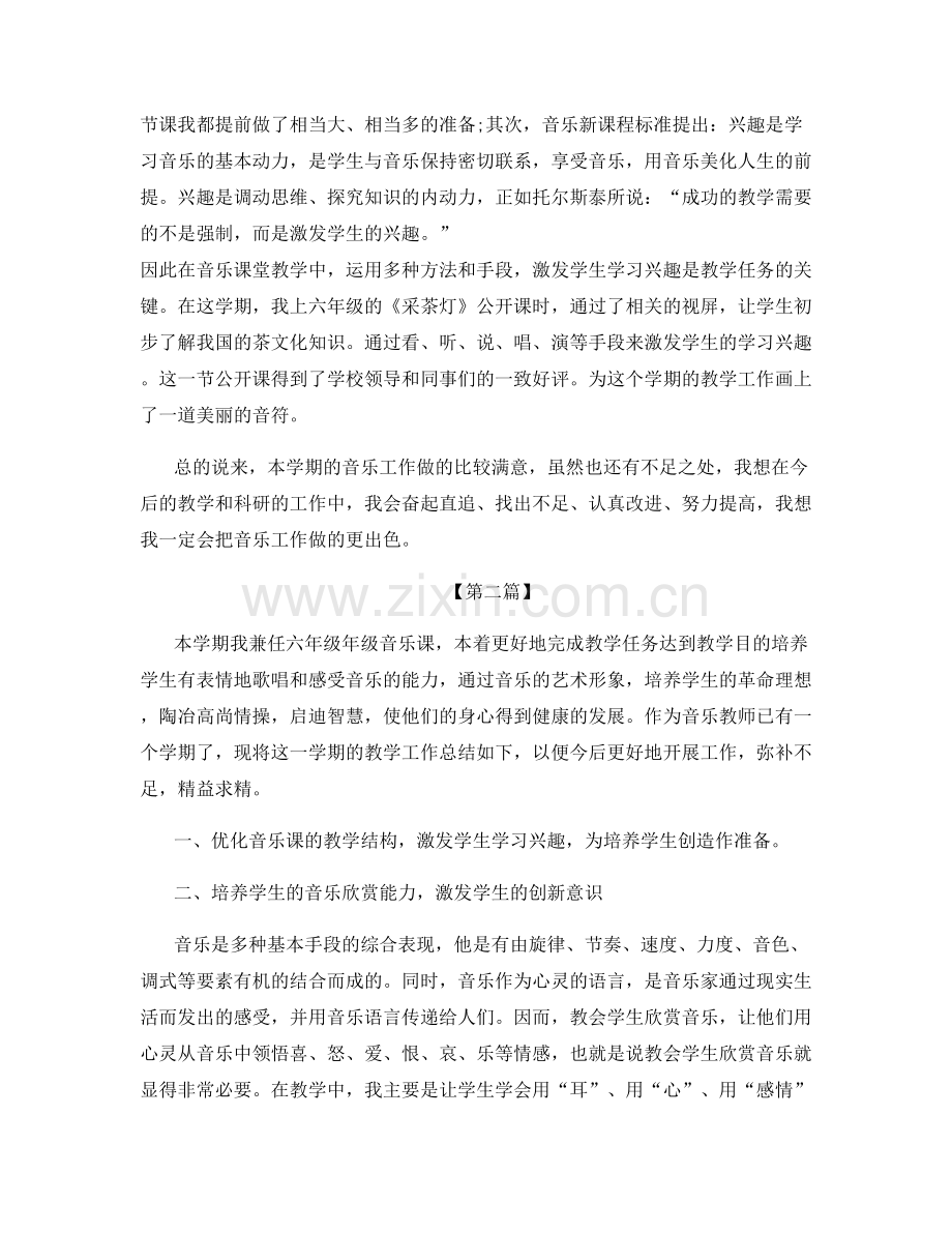 教师中级职称评定工作总结.docx_第2页