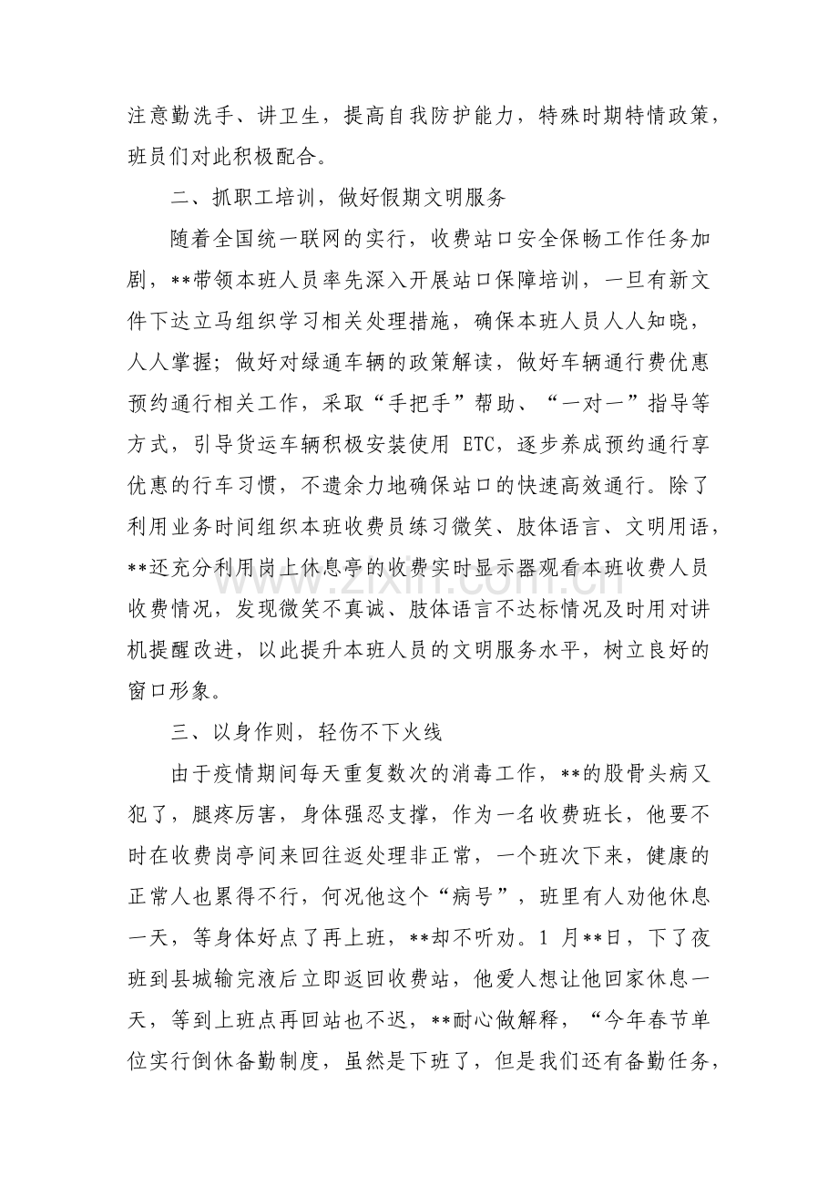 民警疫情防控个人先进事迹材料范文(通用5篇).pdf_第2页