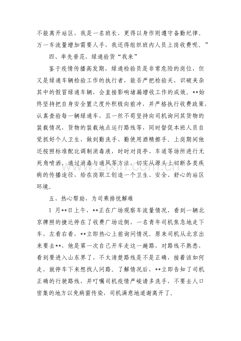 民警疫情防控个人先进事迹材料范文(通用5篇).pdf_第3页