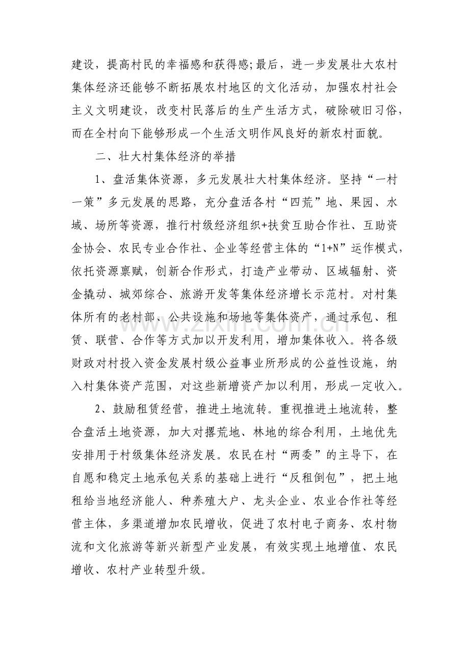 村集体经济发展思路及措施(通用13篇).pdf_第2页