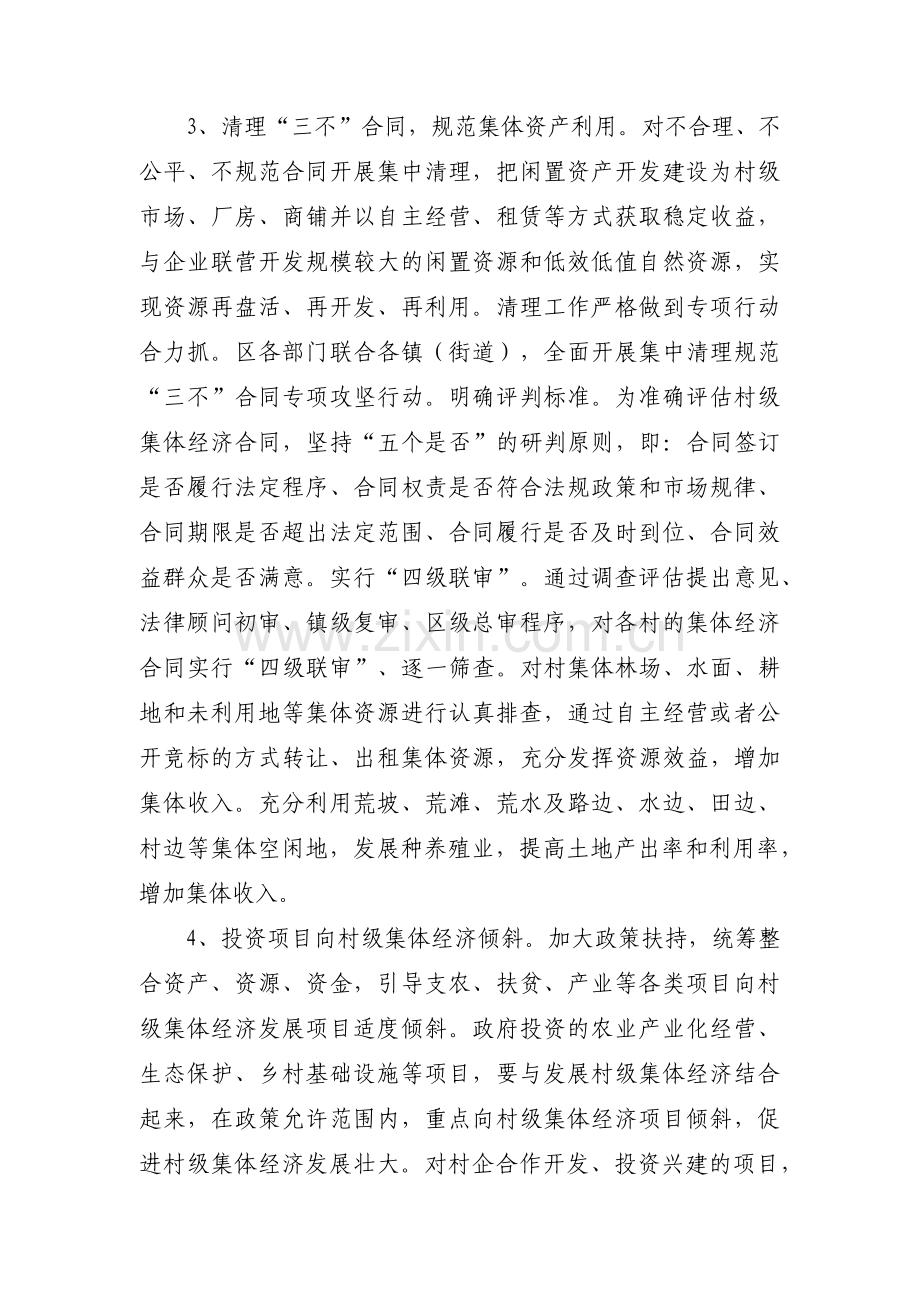 村集体经济发展思路及措施(通用13篇).pdf_第3页