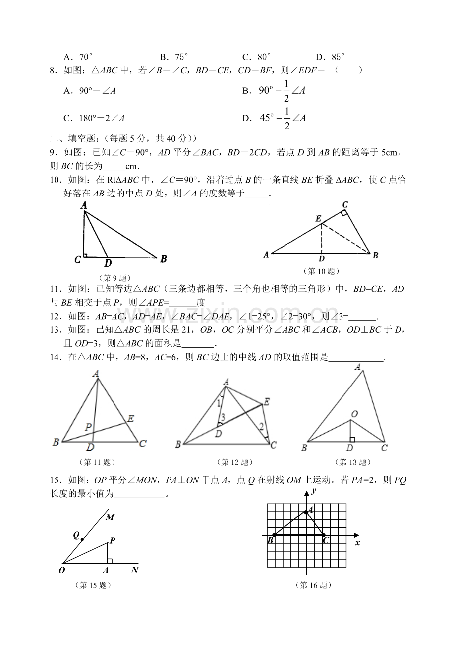 全等三角形检测.doc_第2页