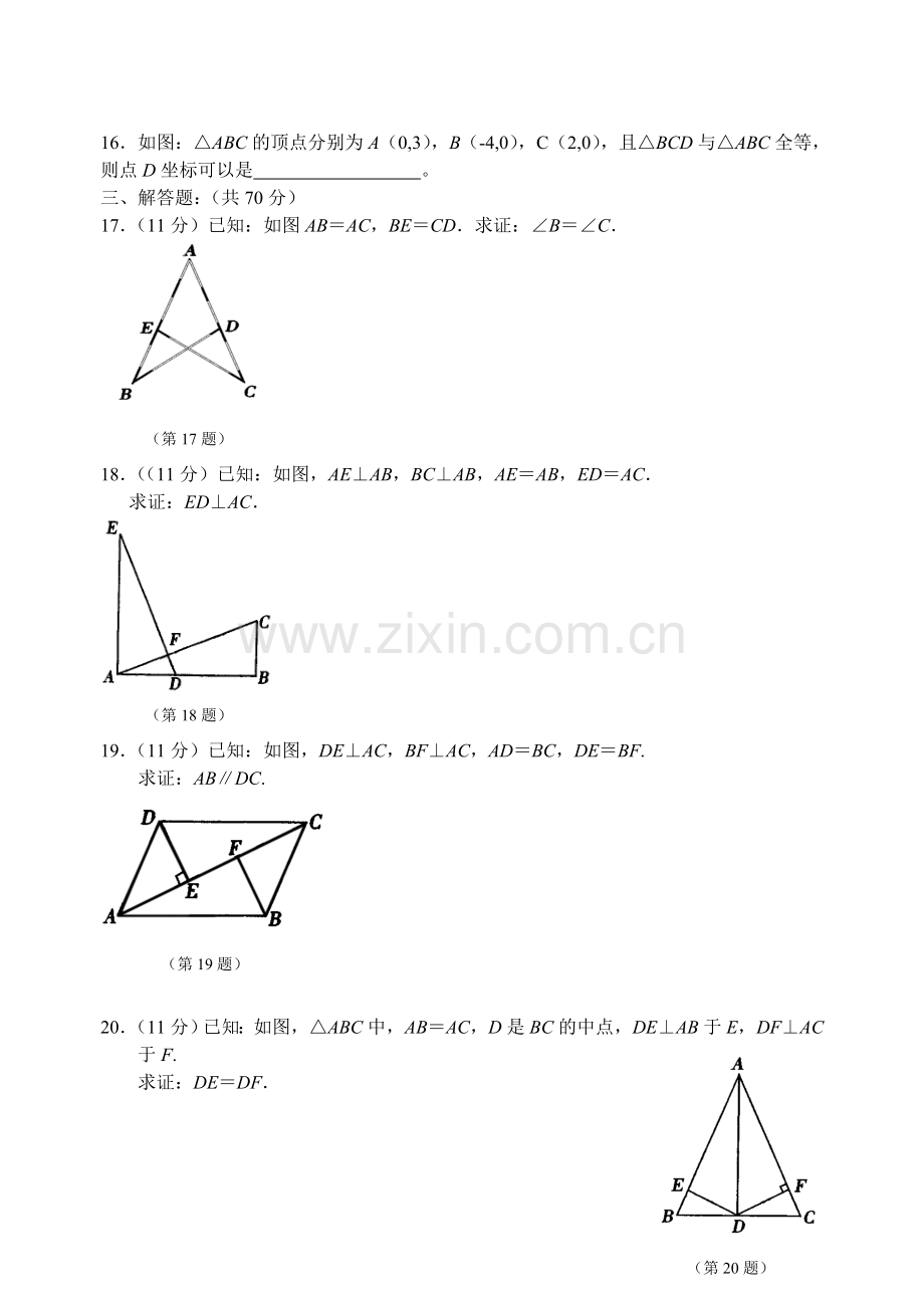 全等三角形检测.doc_第3页