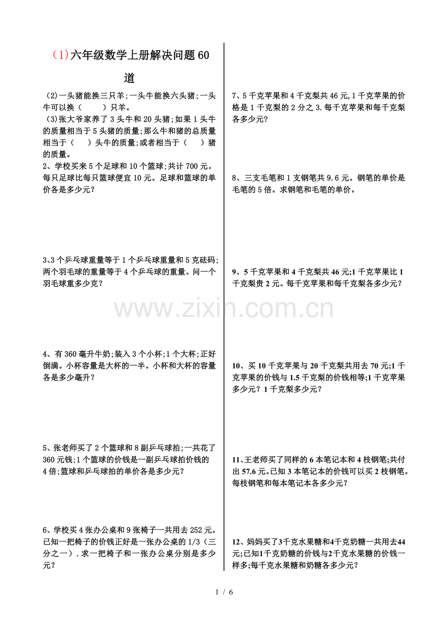 六年级数学上册解决问题60道.doc_第1页