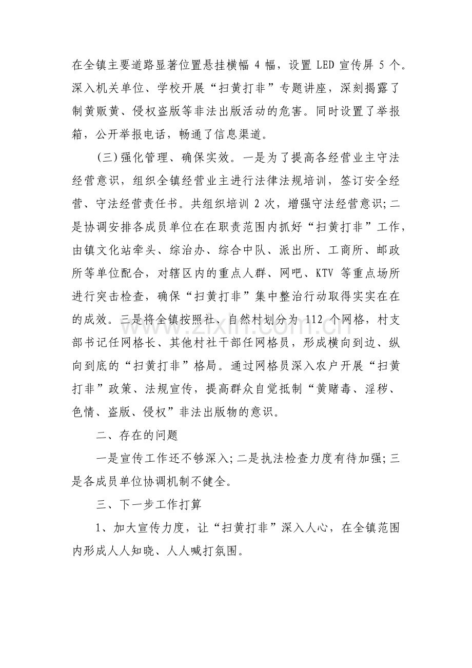 扫黄打非工作汇报材料范文(通用8篇).pdf_第2页