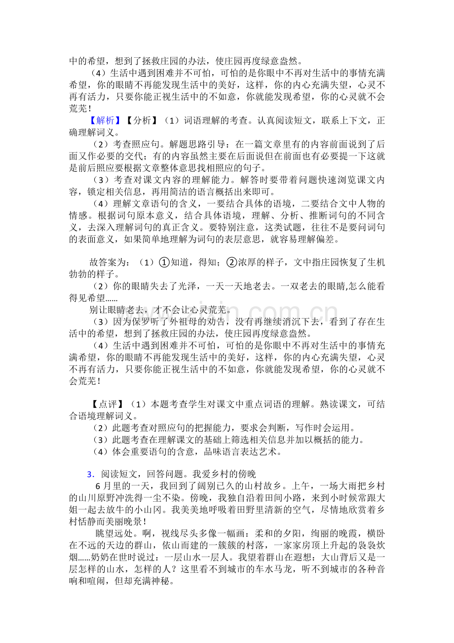 部编版语文五年级下册课外阅读练习含答案.doc_第3页