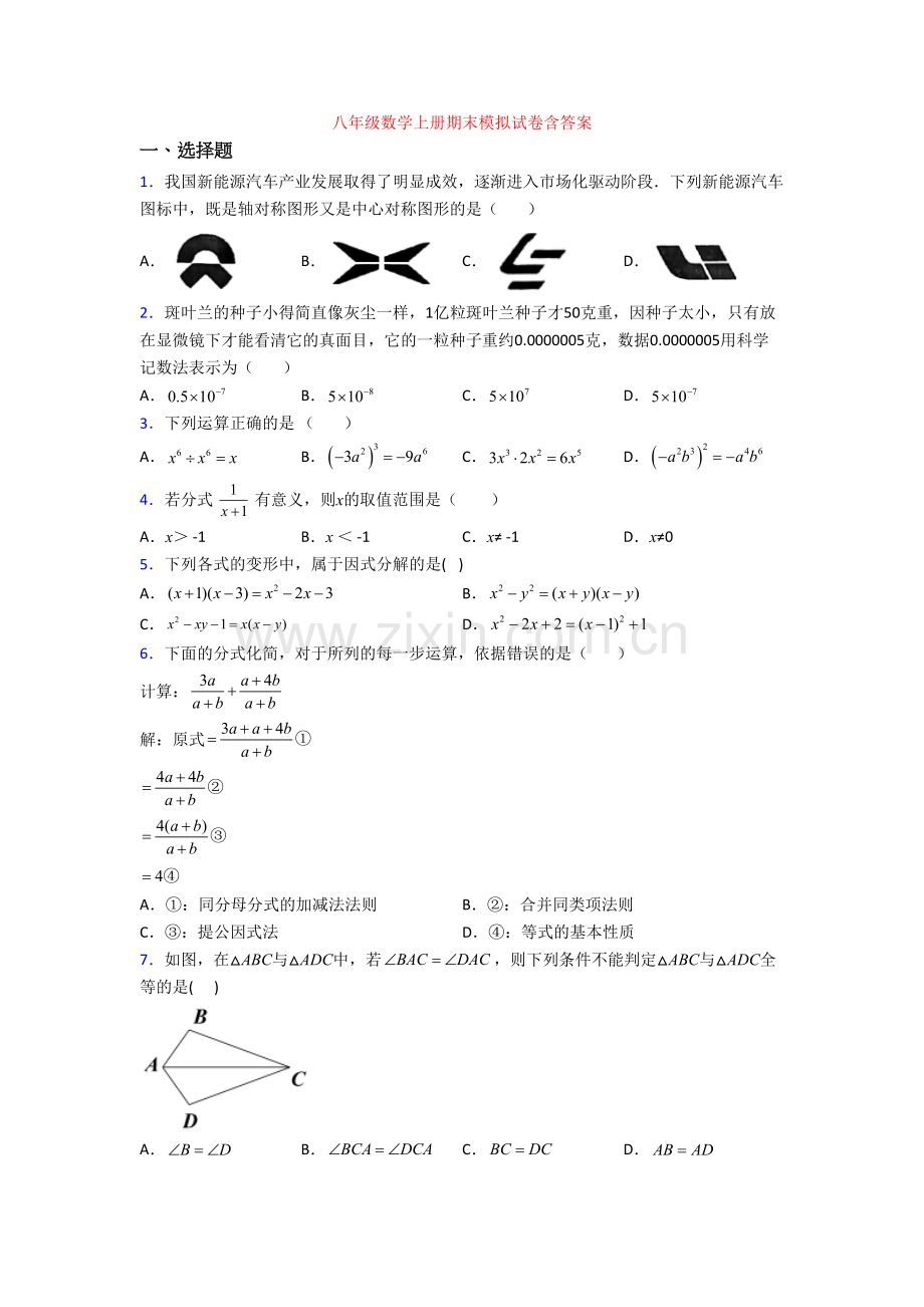 八年级数学上册期末模拟试卷含答案.doc_第1页