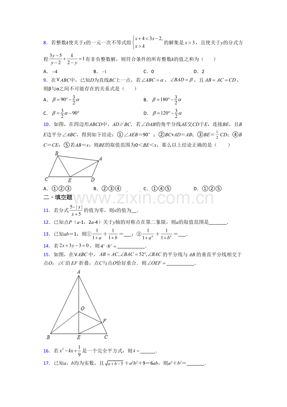 八年级数学上册期末模拟试卷含答案.doc_第2页