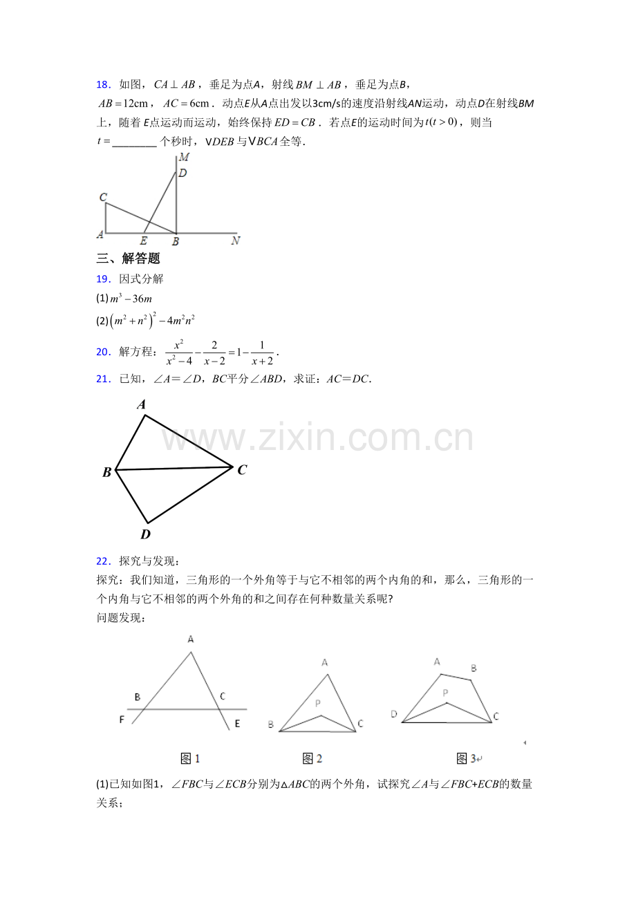 八年级数学上册期末模拟试卷含答案.doc_第3页