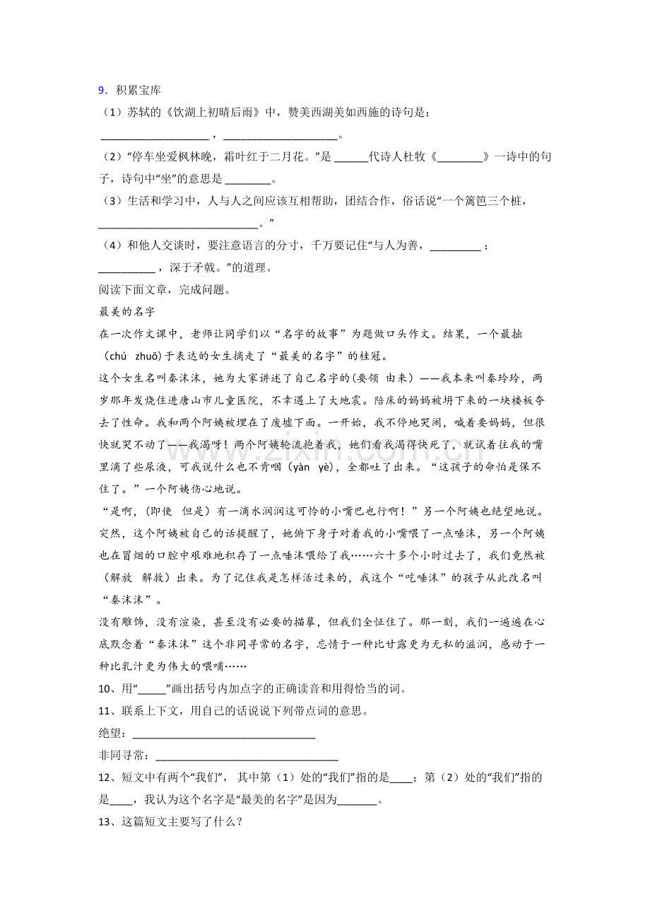 【语文】云南省昆明市云大附小小学三年级上册期末试题(含答案).doc_第2页