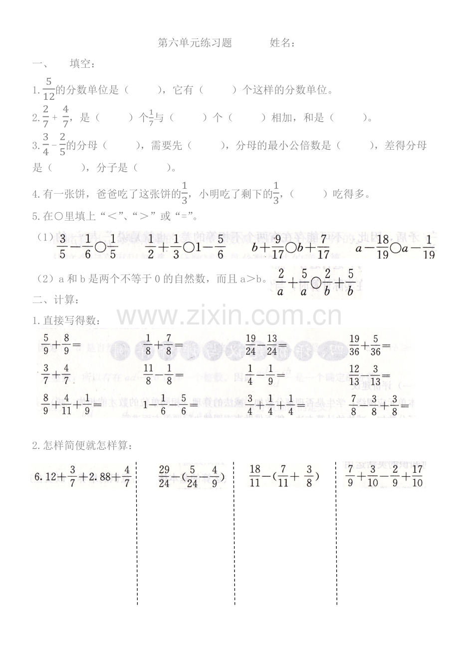 五年级下数学第六单元练习题.docx_第1页