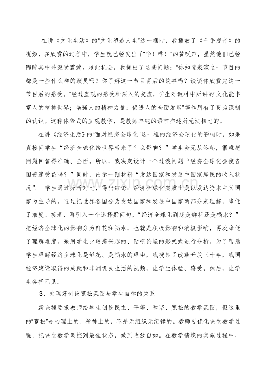 高中思想政治教学中的情境创设初探.doc_第3页