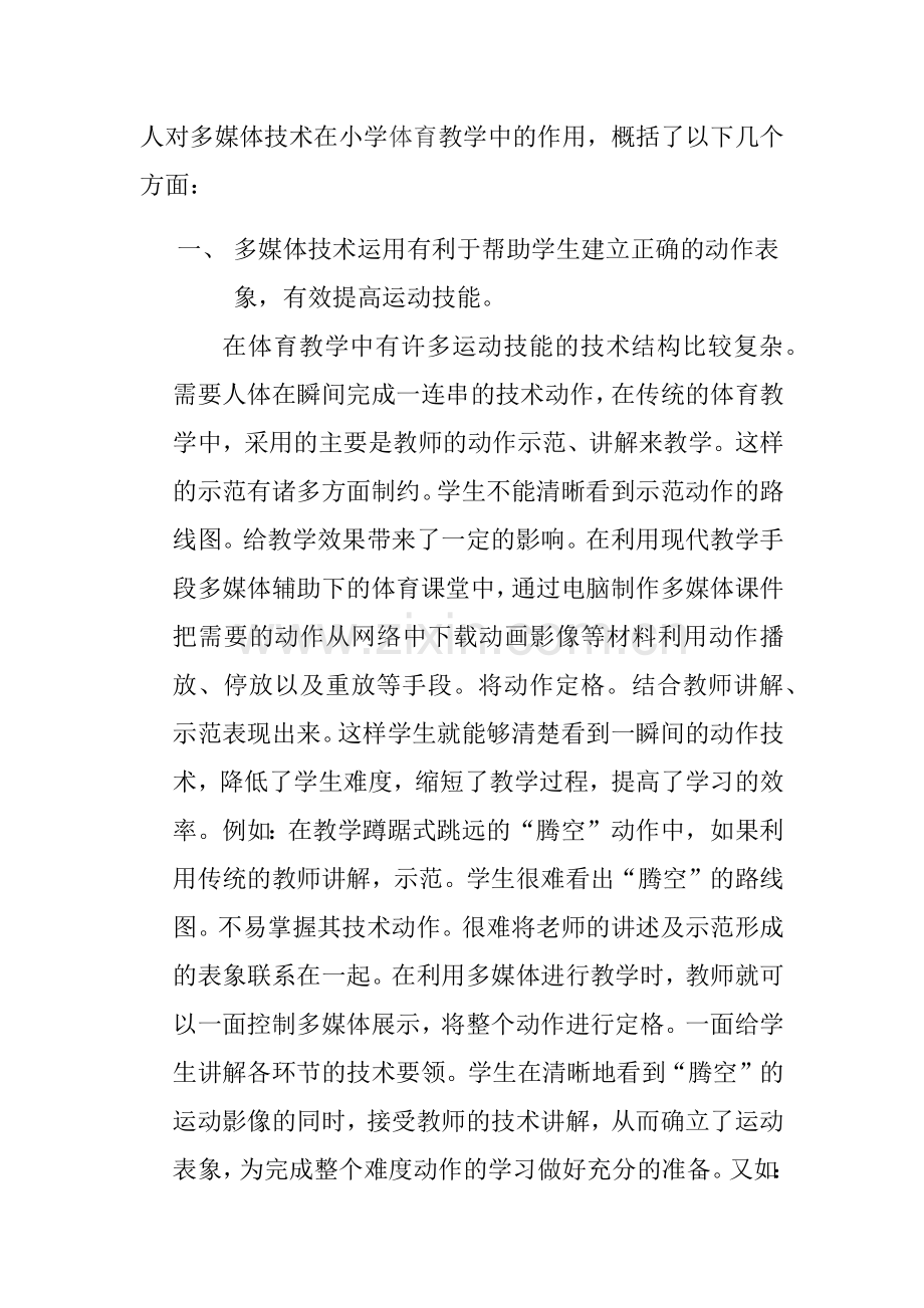 浅析多媒体技术在体育教学中的作用.docx_第2页