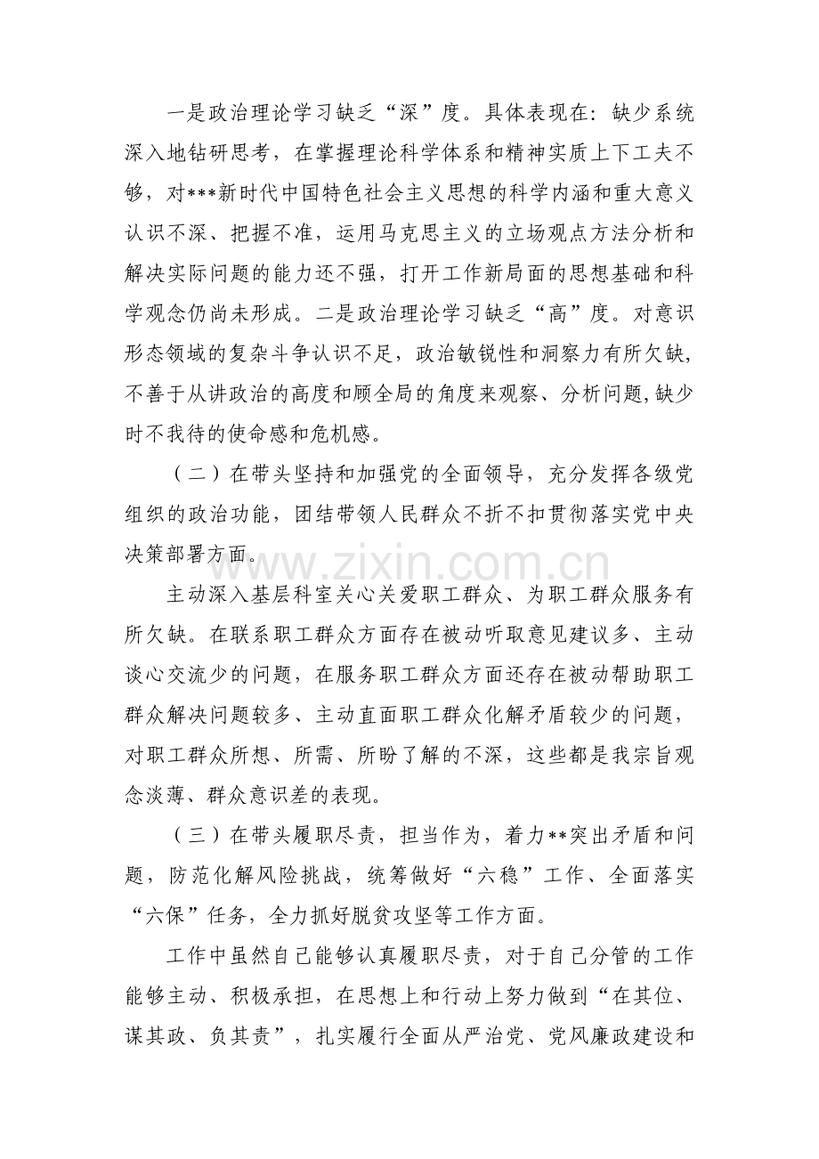 纪委书记个人对照检查材料范文(12篇).pdf_第2页