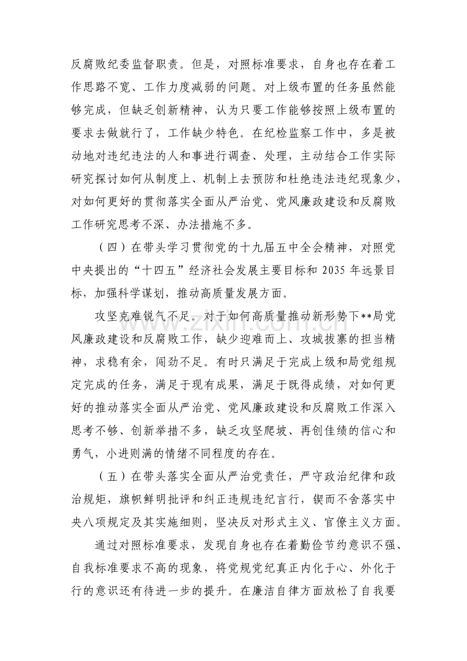 纪委书记个人对照检查材料范文(12篇).pdf_第3页