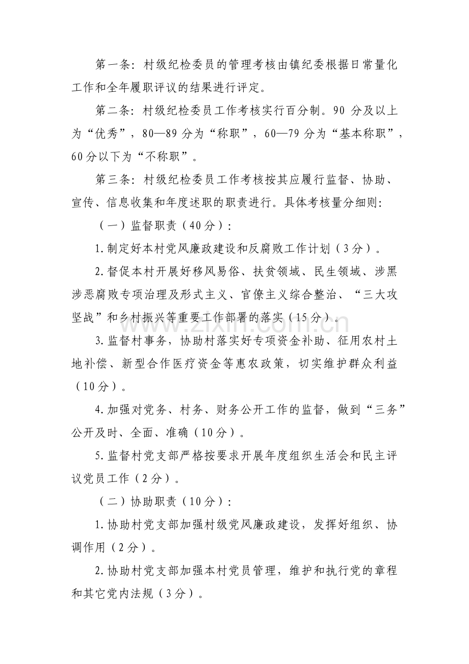 国有企业纪检监察工作细则范文(6篇).pdf_第3页