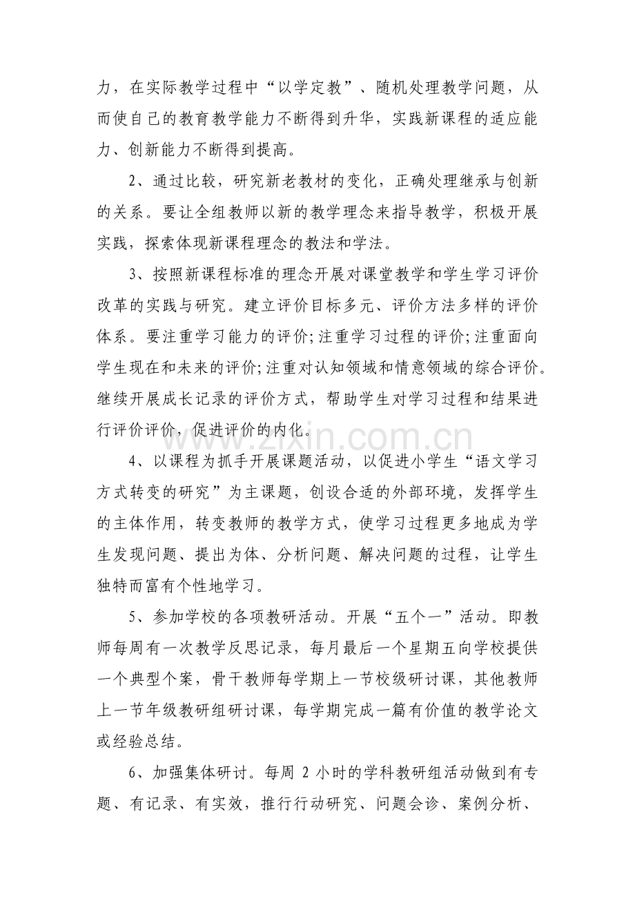 教研活动计划范文四篇.pdf_第2页