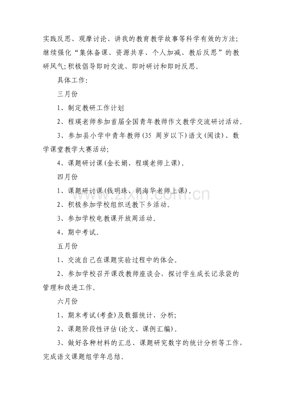 教研活动计划范文四篇.pdf_第3页