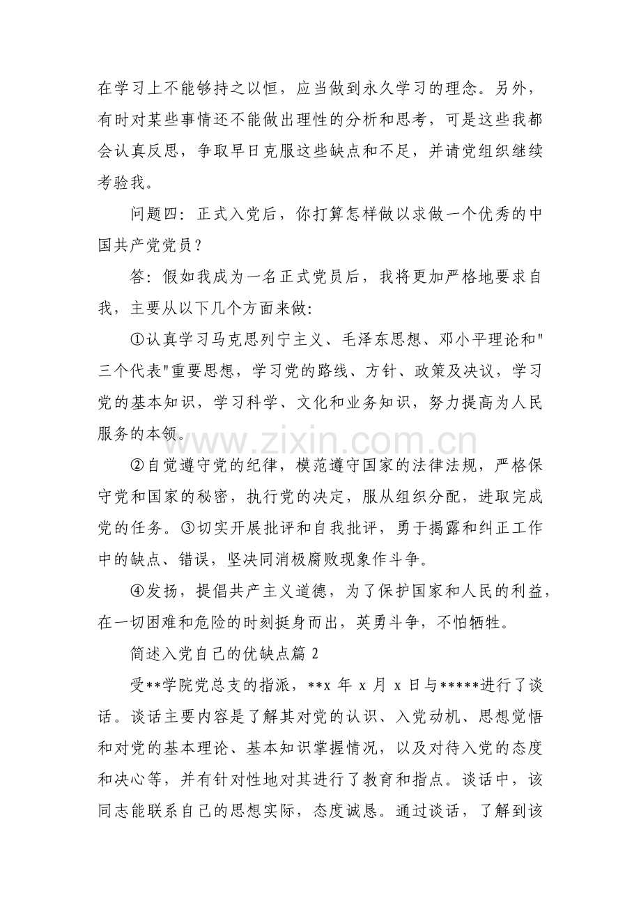 简述入党自己的优缺点范文三篇.pdf_第2页