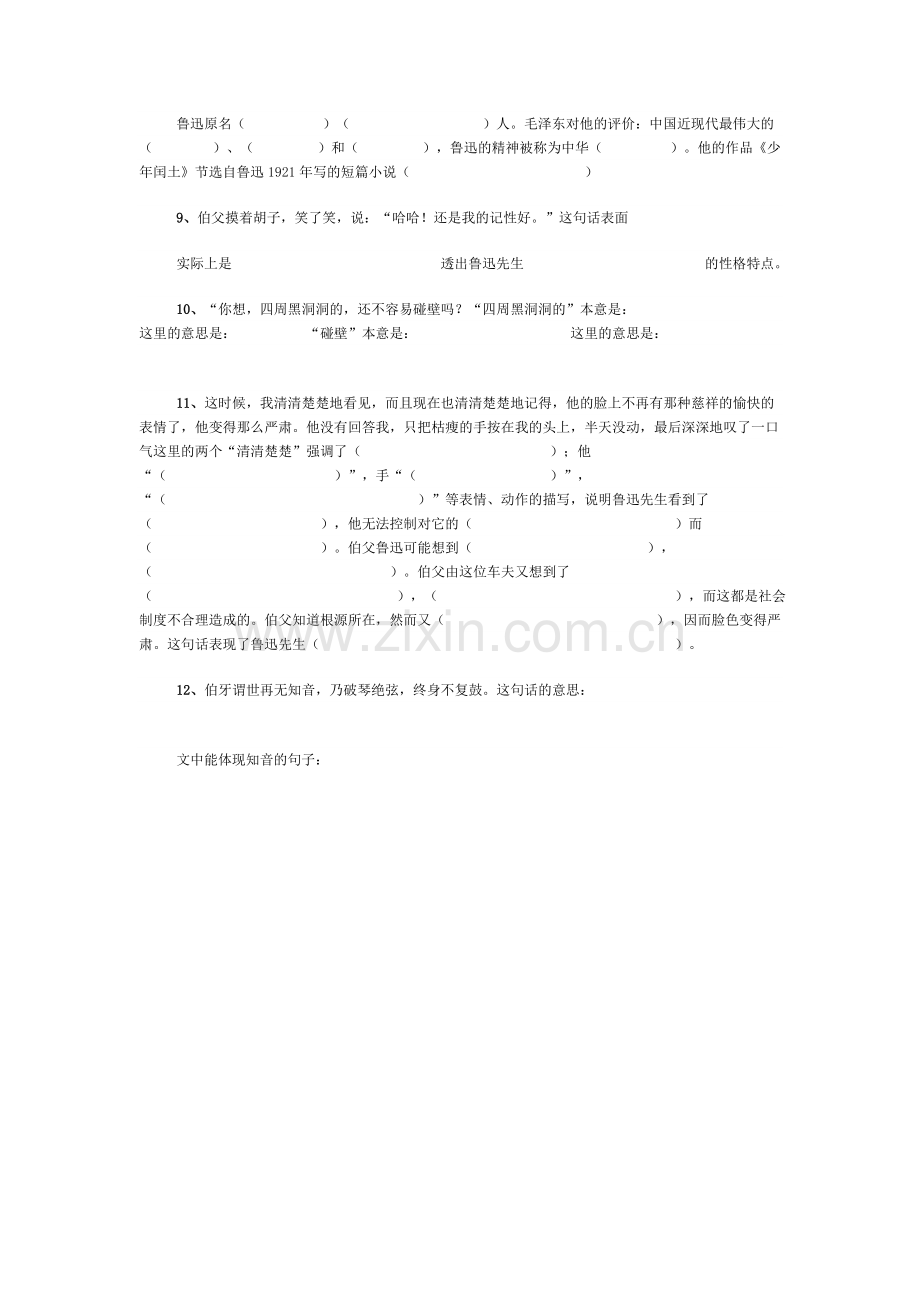 人教版六年级语文上册课文内容填空与句子练习.doc_第2页