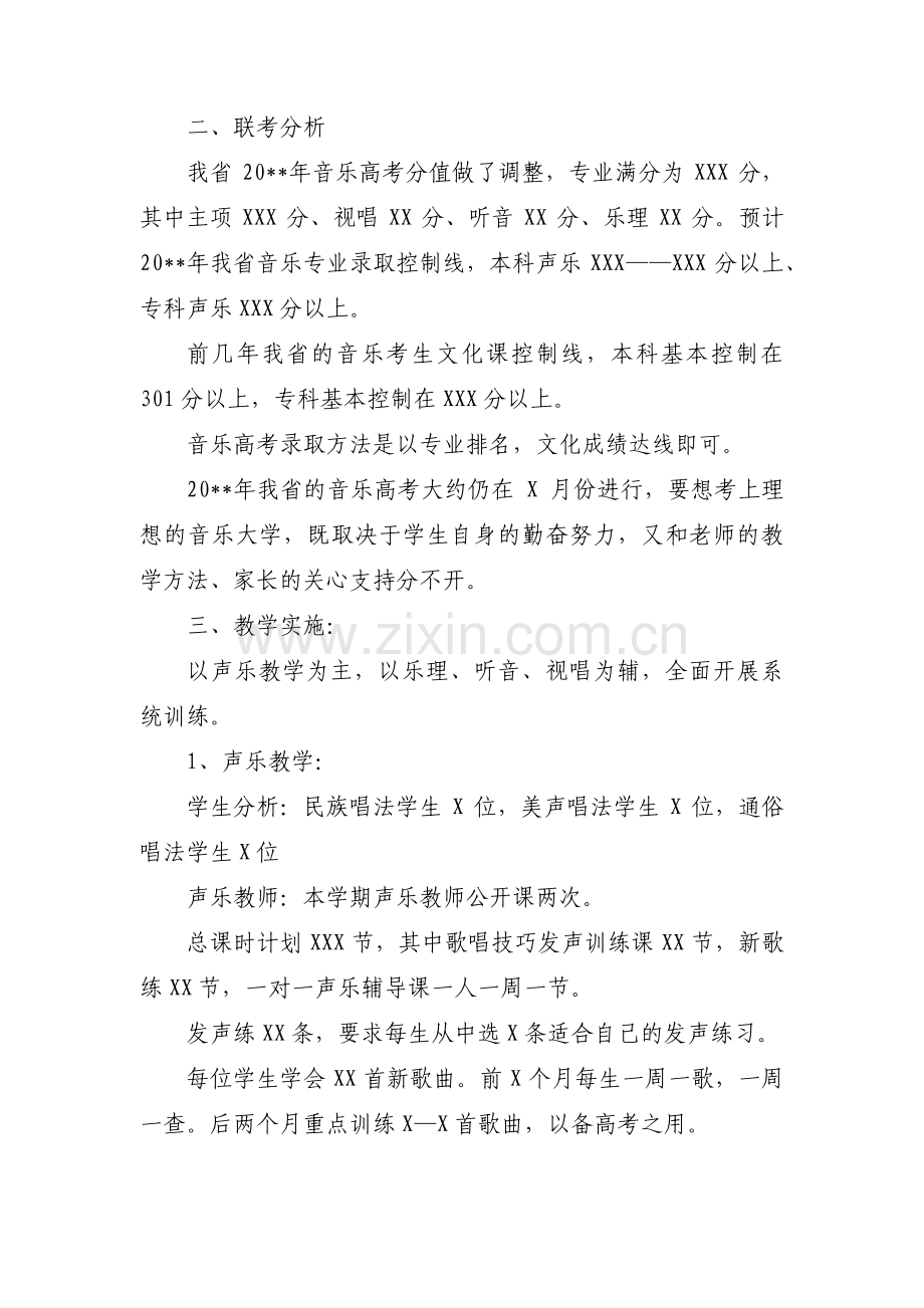 高中培优工作计划范文九篇.pdf_第3页