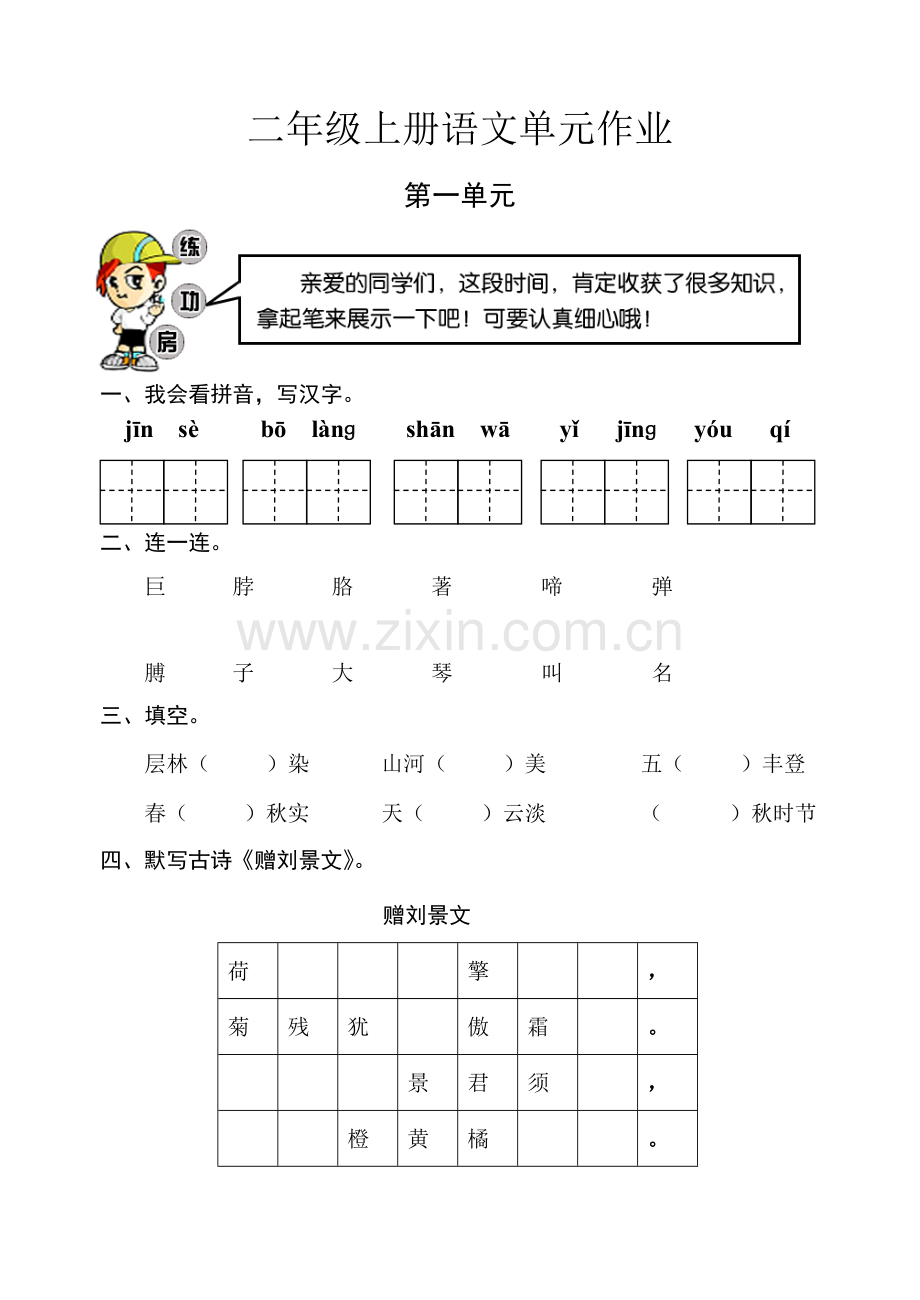 人教版二年级上册语文试卷.doc_第1页