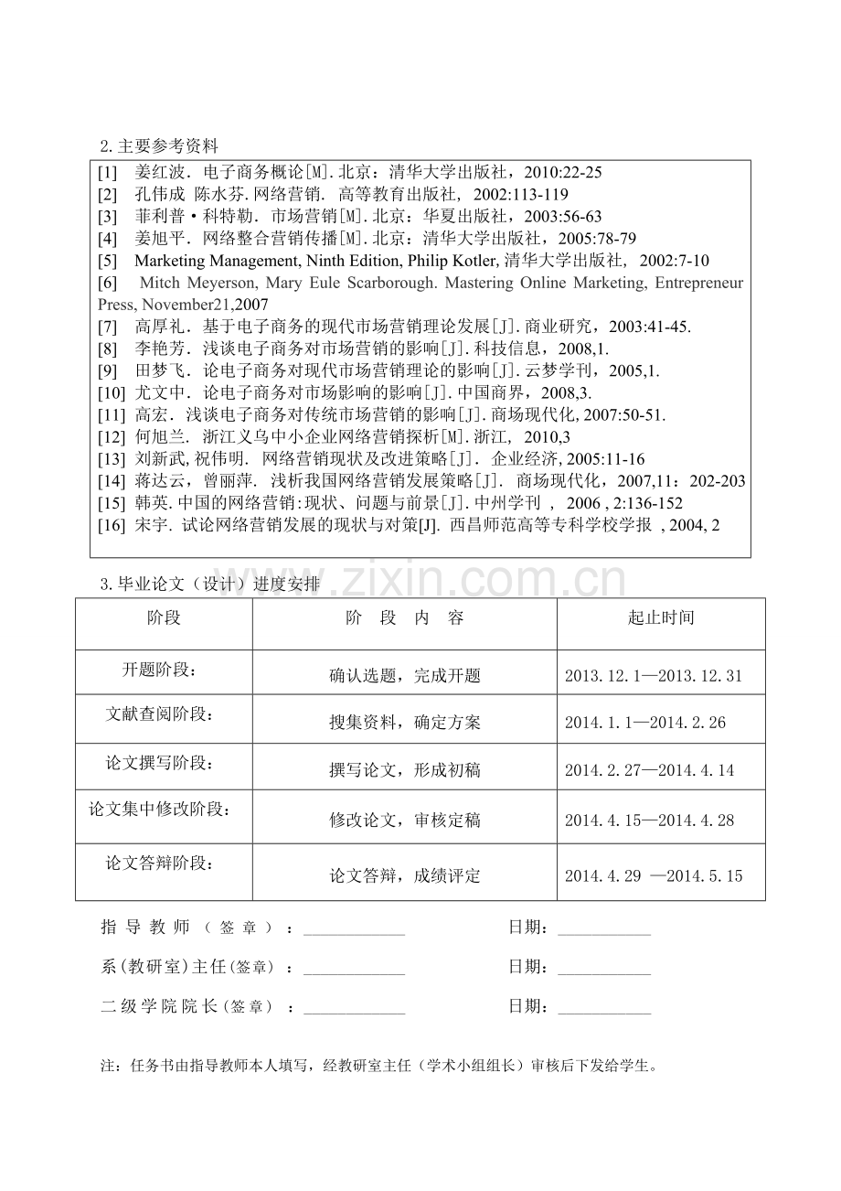 论文-电子商务对未来市场营销的影响.doc_第3页