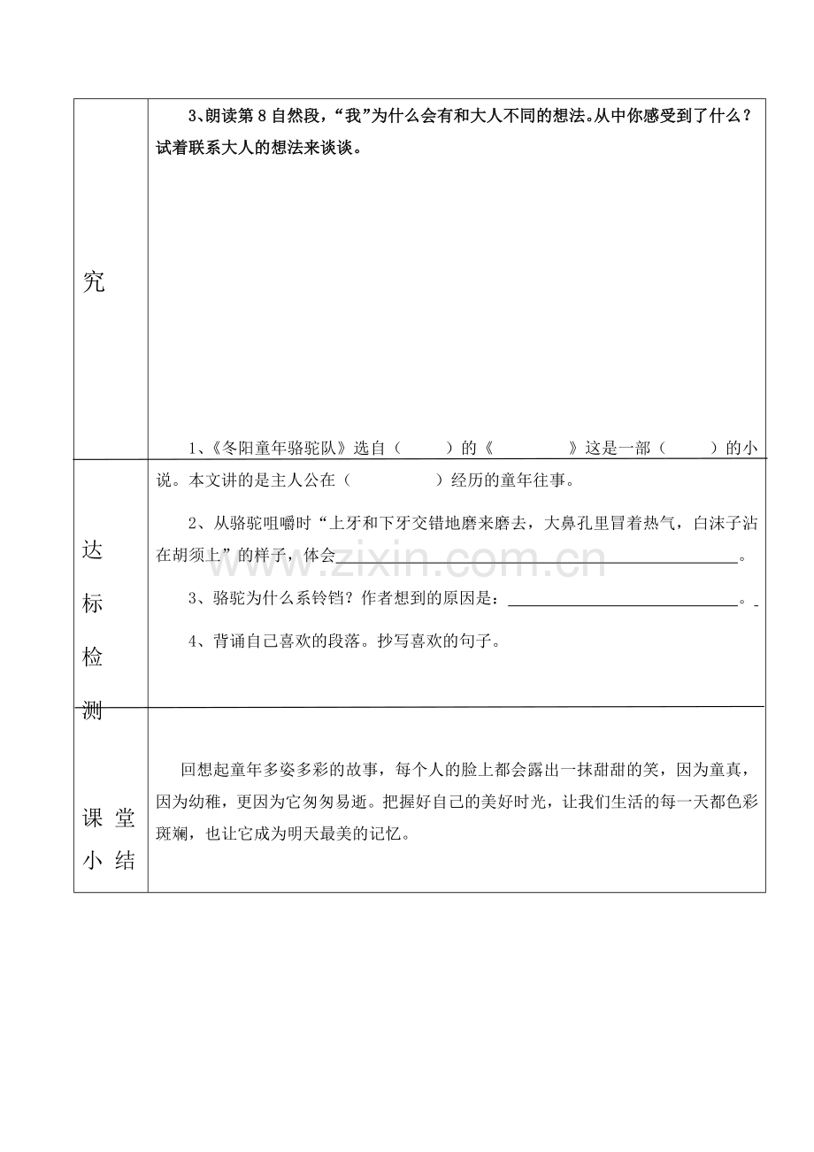 《冬阳·童年·骆驼队》导学案.docx_第3页