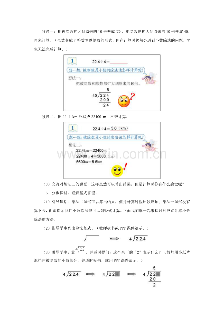 除数是整数的小数除法.doc_第3页