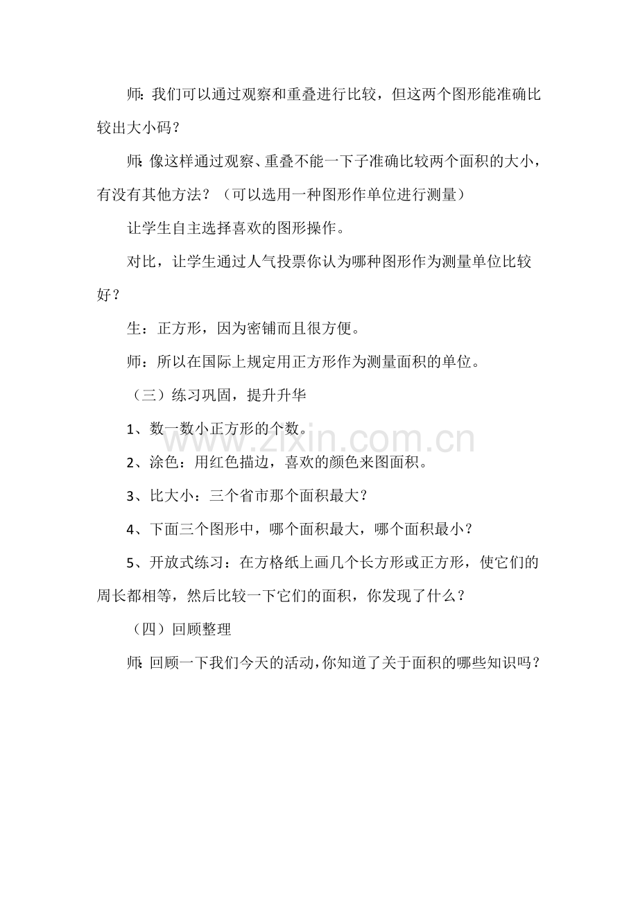 人教小学数学三年级《认识面积》第一课时.docx_第3页