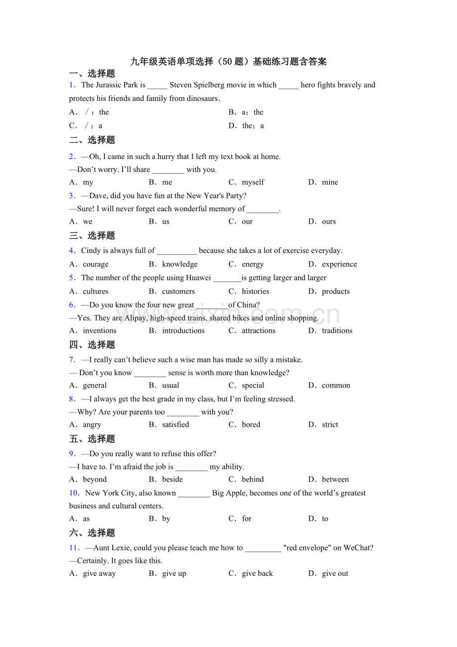 九年级英语单项选择（50题）基础练习题含答案.doc_第1页